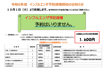 予約不要！インフルエンザ予防接種